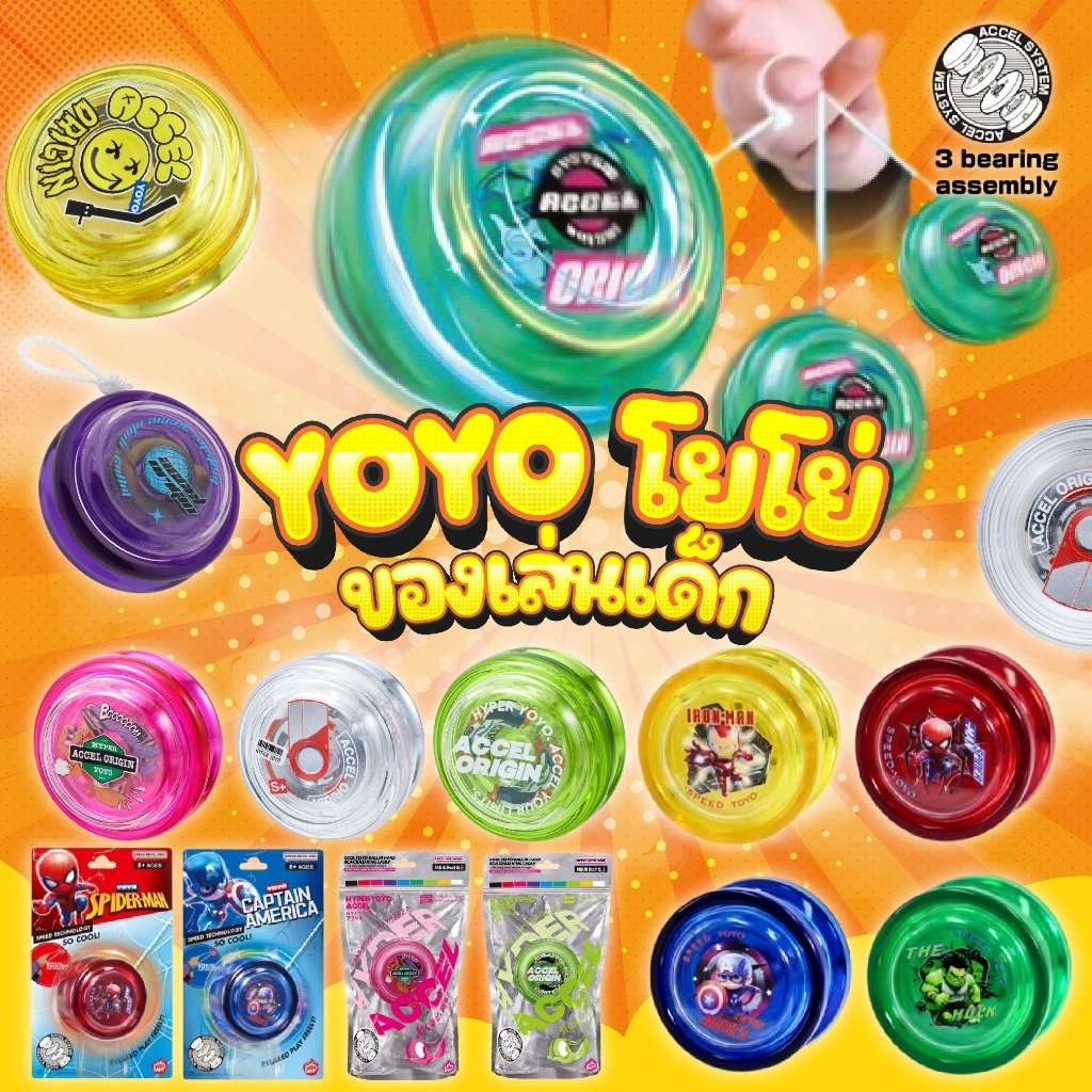 ของเล่นโยโย่ YOYO ของเล่นเด็ก ฝึกทักษะ หมุนลื่น เล่นสนุก มีหลายสี โยโย่ ของเล่นสุดฮิต