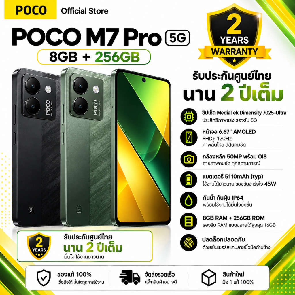 POCO M7 Pro 5G 8+256GB | แบตเตอรี่ 5110mAh | หน้าจอ 6.67” AMOLED 120Hz