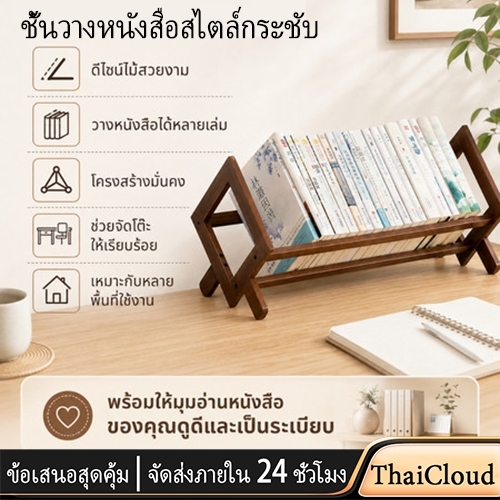 【ThaiCloud】ชั้นวางหนังสือโต๊ะทำงานชั้นวางของชั้นวางของที่แข็งแกร่งและมั่นคงแบริ่งแรงที่แข็งแกร่งประหยัดพื้นที่