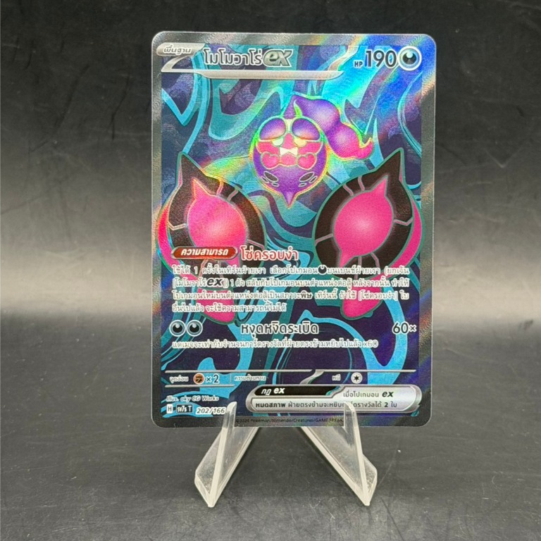 Pecharunt ex 202/166 Secret Rare — SV7ST Stellar Miracle Thai Ver.**