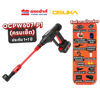 OSUKA ปืนฉีดน้ำไร้สาย เครื่องฉีดน้ำแรงดันสูง รุ่น OCPW607  รุ่น OCPW608 เครื่องฉีดน้ำ