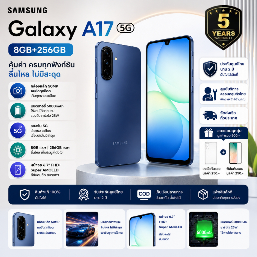 A17 5G | RAM 8GB ROM 256GB | เครื่องใหม่ ศูนย์ไทย | จอ Super AMOLED 90Hz | กล้อง 50MP | แบต 5000mAh | รับประกันศูนย์ 2 ป