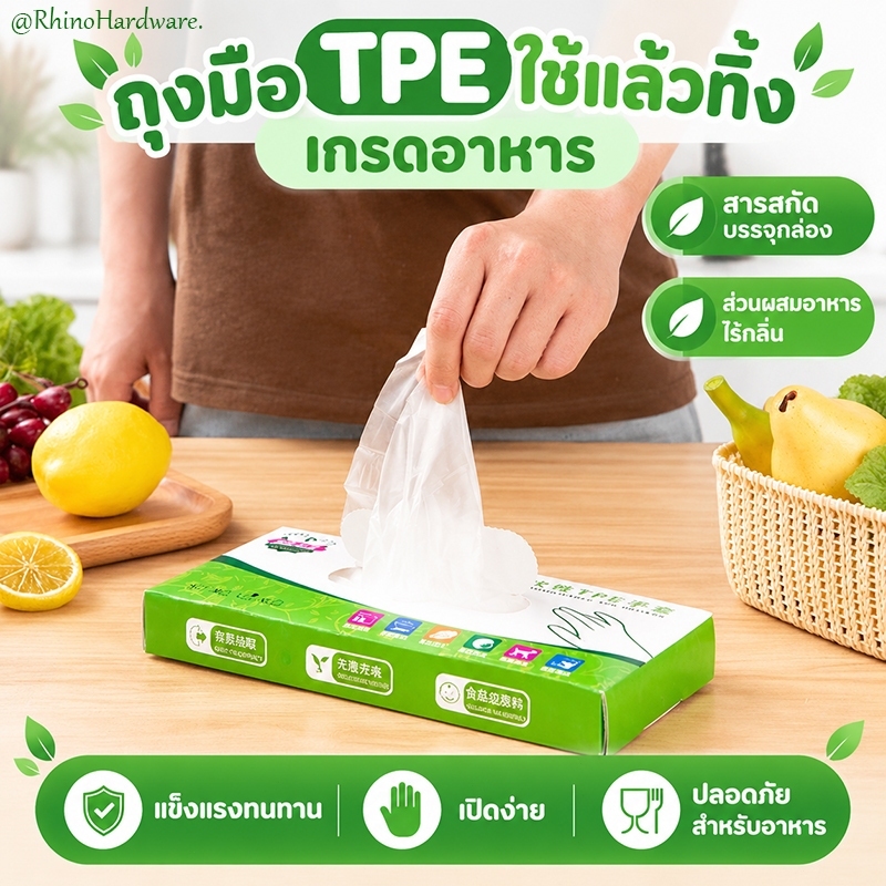 ถุงมือพลาสติก 100 ชิ้น ใช้แล้วทิ้ง ถุงมือ TPE แบบกล่อง 100 ชิ้น Food Grade ถุงมือพีวีซี ถุงมือยาง เหนียว ไม่ขาดง่าย