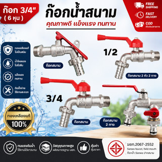 MKMK+COD 🔥 ถูกที่สุด🔥ก๊อกบอลสนาม ก๊อกน้ำ 4หุน ก็อกน้ำ 1/2'' ก๊อกด้ามแดง ก๊อกปากสนาม ก๊อกน้ำสวน ก๊อกต่อสายยาง