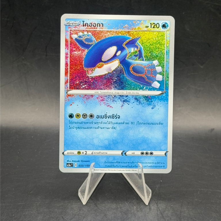 Kyogre AR 033/159 Art Rare — SC3AT Shining VMAX Thai Ver.**