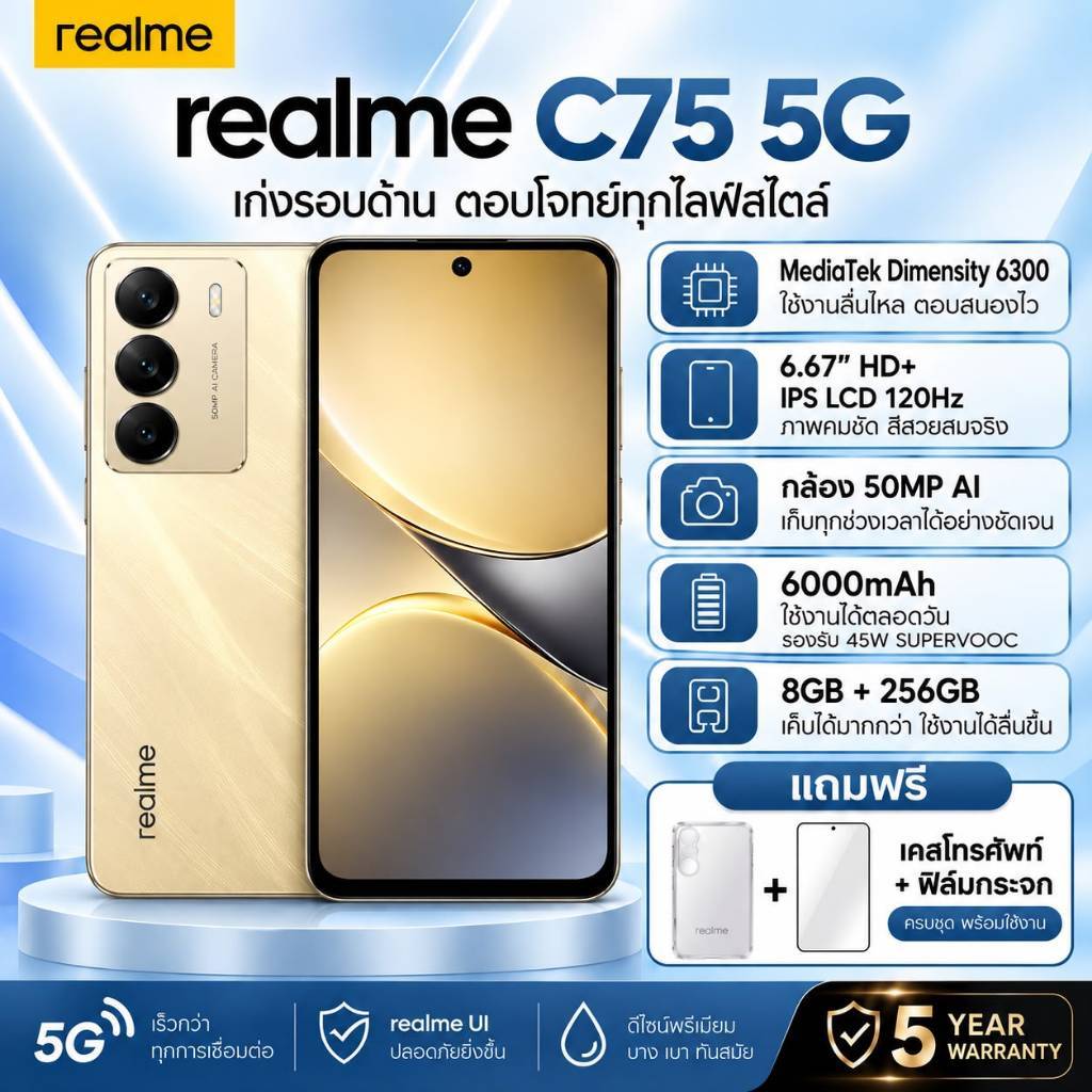 Realme C75 5G 8+256GB | แบตเตอรี่ 6000mAh | กล้อง 50MP