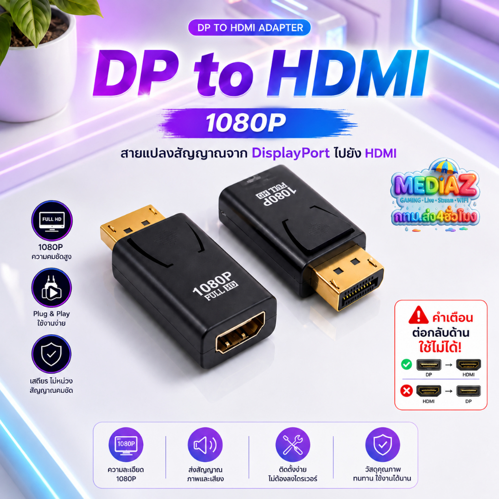 ส่งทันที DP to HDMI 4K 1080p ตัว แปลง Display Port จากเครื่องคอมไป จอ HDMI TV