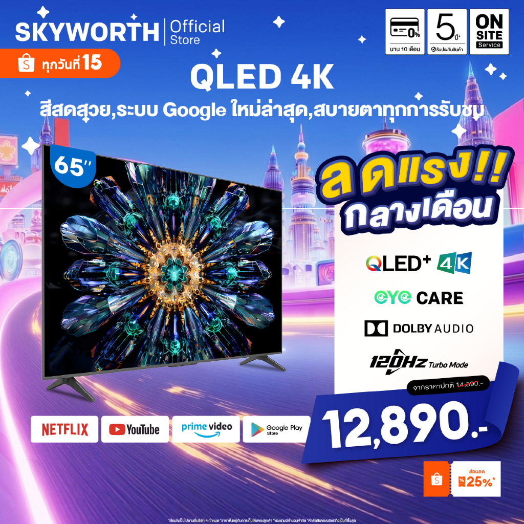 [ประกัน5ปี] SKYWORTH 65 นิ้ว Google TV 120Hz* ทีวี 4K QLED+ dbx-tv รุ่น 65Q60  รองรับ Netflix YouTub