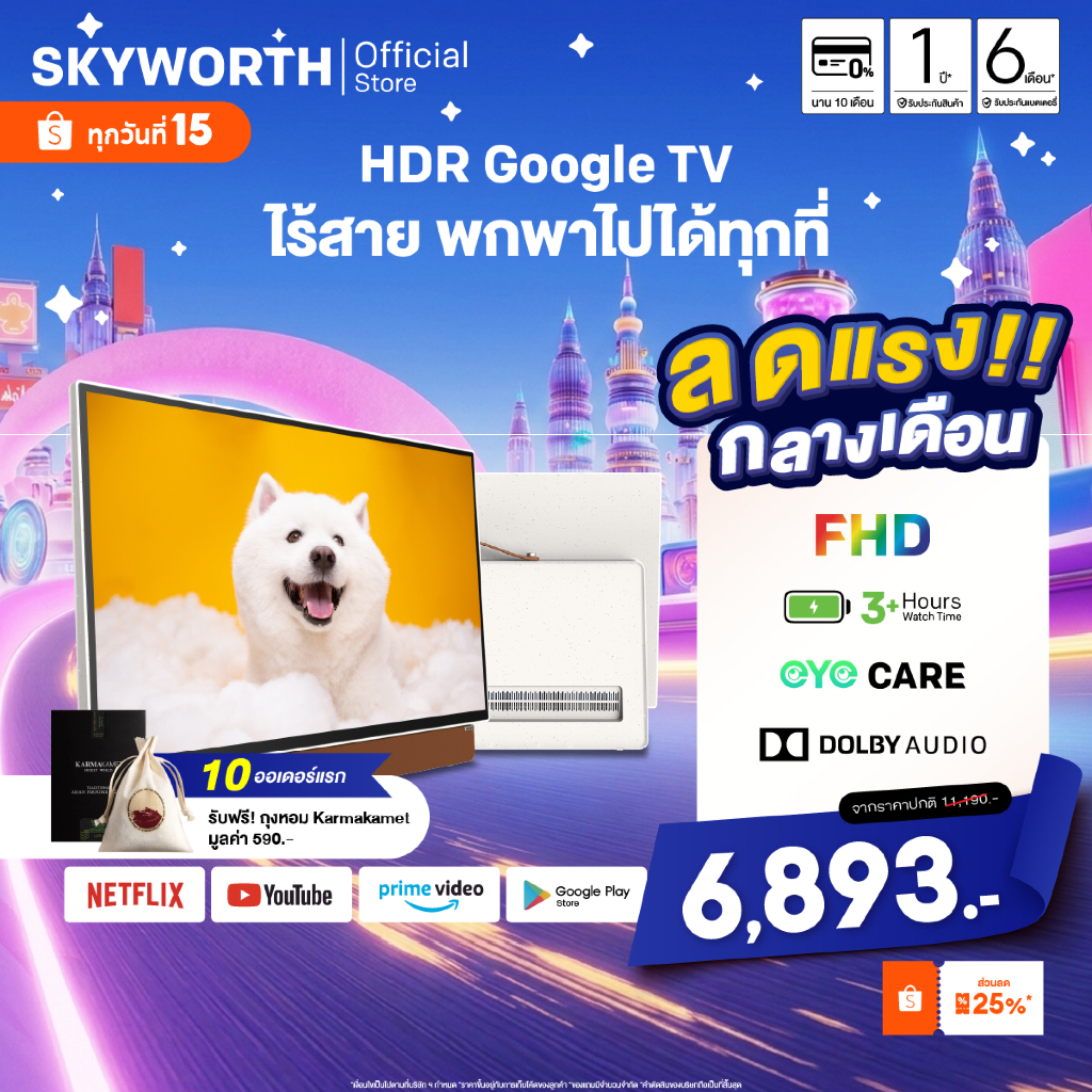 [ประกันศูนย์ไทย] SKYWORTH 24 นิ้ว Google TV ทีวี พกพา FHD LED Dolby Audio รุ่น 24LP6000G Outdoor Net
