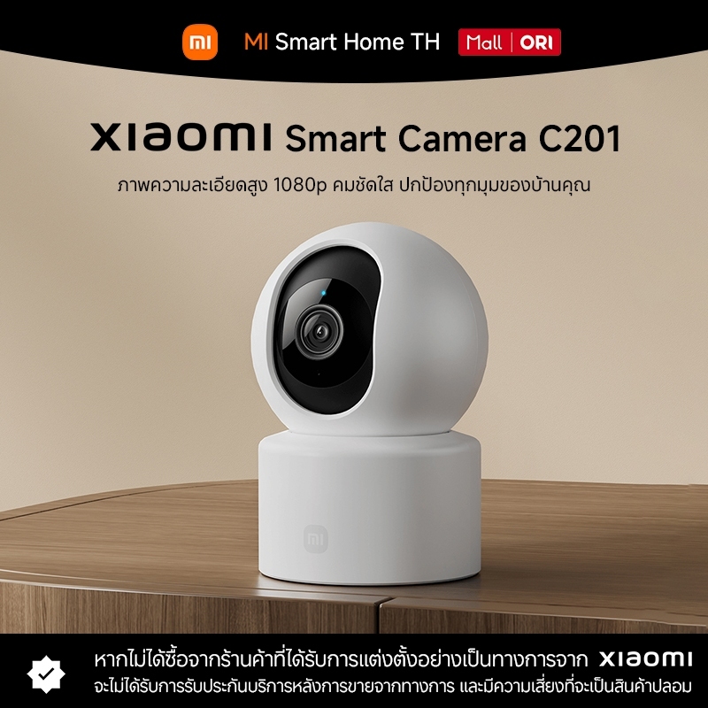 (NEW) Xiaomi Smart Camera C201 กล้องวงจรปิด ภาพชัดคมระดับ 1080p HD มุมมองพาโนรามา 360°