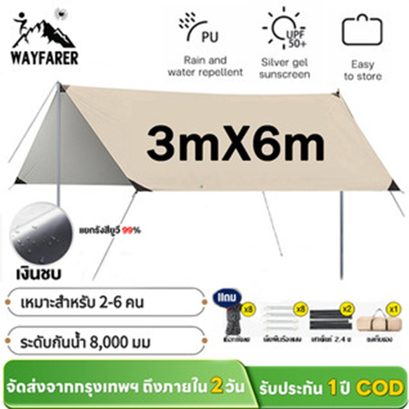 WAYFARER ชุดฟลายชีทครบวงจร 3x3m/3x4m ผ้าใบกันน้ำ2000D เต็นท์แคมป์ปิ้ง+แถมฟรีถุงใส กันUV50+ กันแดด