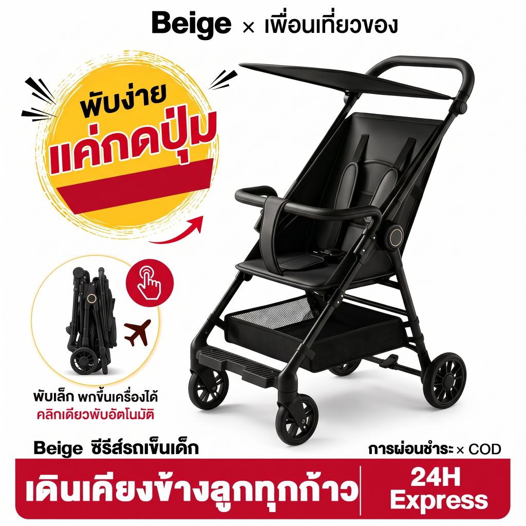 Beige รถเข็นเด็กพับได้ รถเข็นเด็ก 4.3 กิโลกรัมเท่านั้น รถเข็นเด็กที่สามารถขึ้นเครื่องได้  0-5 ปี