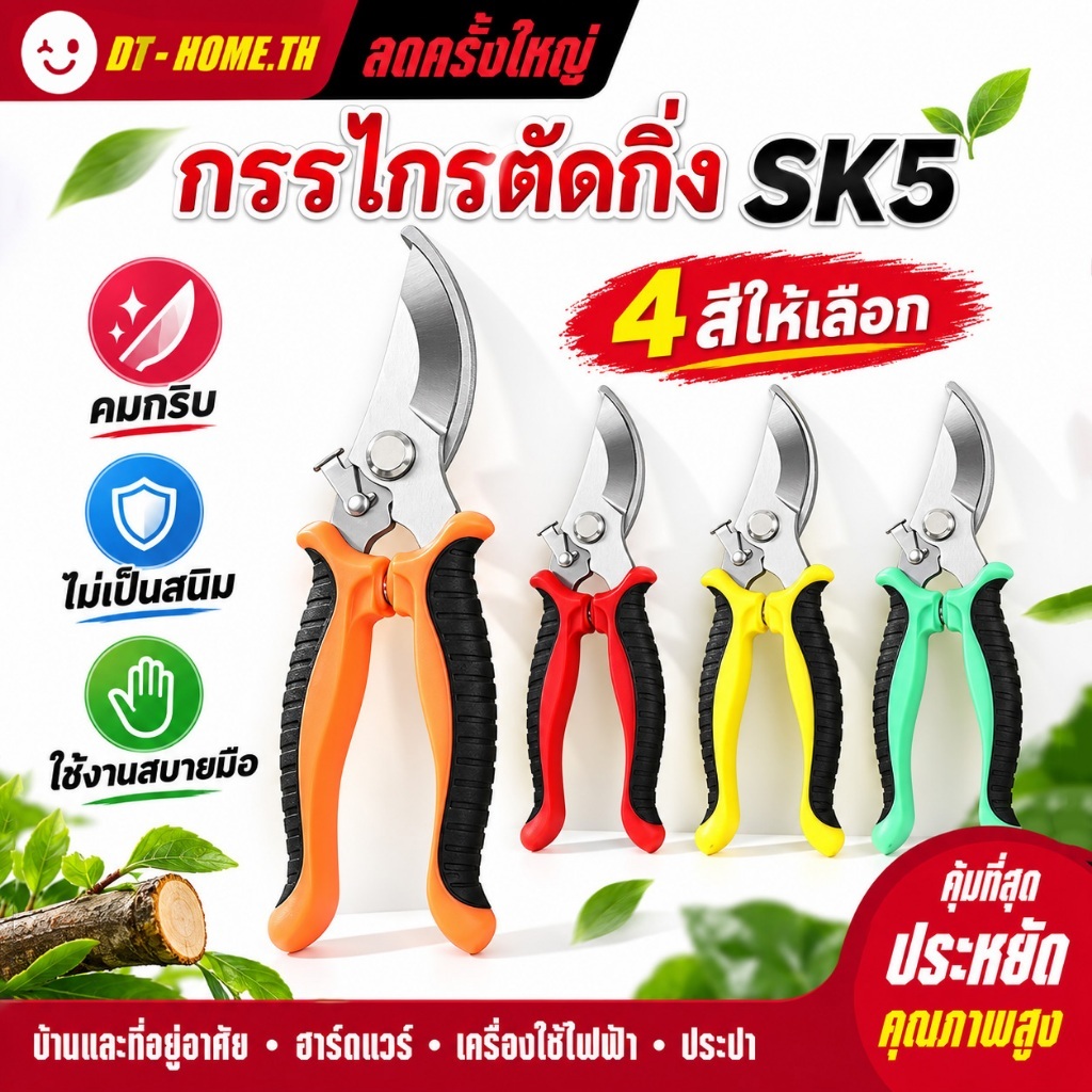 กรรไกรตัดกิ่งไม้ กรรไกรแต่งกิ่ง กรรไกรสแตนเลส กรรไกรทำสวน คม ทน มีล็อคด้าม น้ำหนักเบา สำหรับตัดแต่งกิ่งไม้ ดอกไม้ บอนไซ