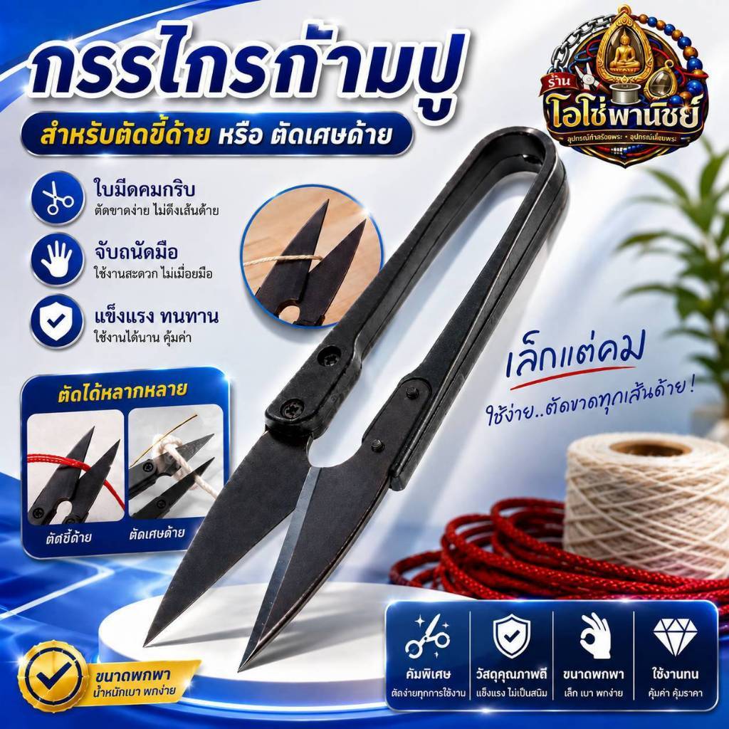 กรรไกรก้ามปู ส่งเร็ว ตรงปก