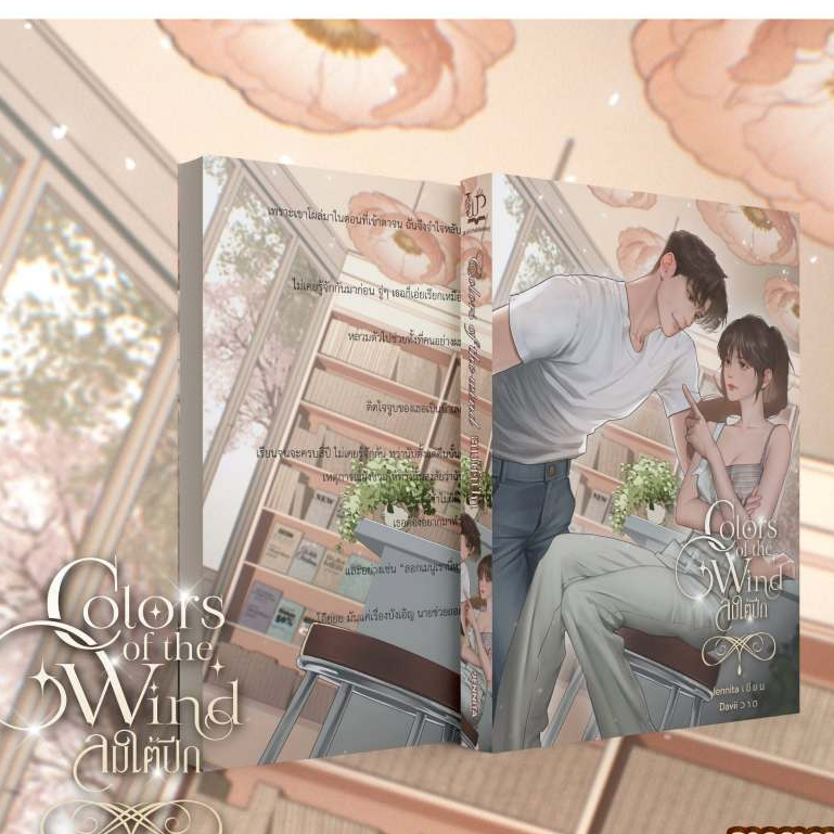 [พร้อมส่ง] Colors of the wind ลมใต้ปีก / เจนนิตา (หนังสือทำมือ ใหม่)