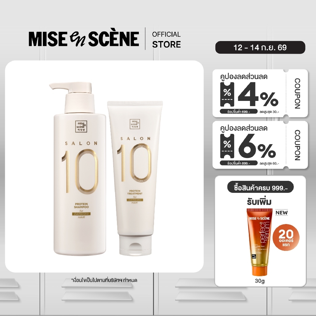 [บำรุงผมแห้งเสีย] MISE en SCÈNE SALON 10 PROTEIN SHAMPOO & TREATMENT FOR DAMAGED HAIR