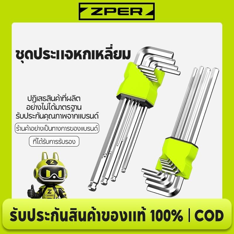 ZPER ชุดประแจแอล 9ชิ้น หกเหลี่ยม+ประแจดาว 1.5-10มม. T10-T50 หัวตรง+หัวบอล ด้ามสั้น-ยาว เหล็ก CR-V แข็งแรง ทนทาน งานช่าง