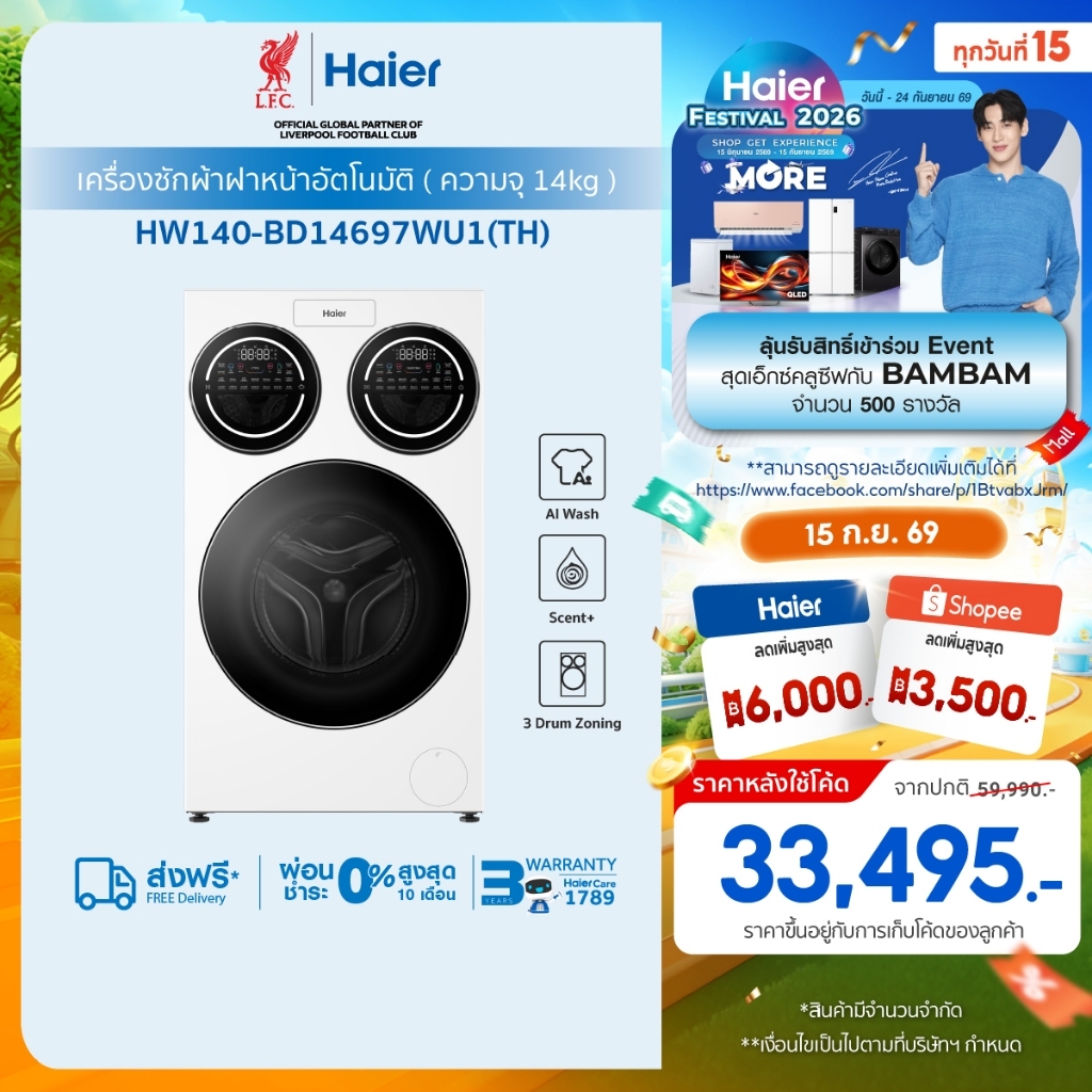 [New2026] Haier เครื่องซักผ้าฝาหน้า3 ถัง รุ่น HW140-BD14697WU1[ถังซักหลัก12KG/ถังซักเล็ก1 KG 2ถัง