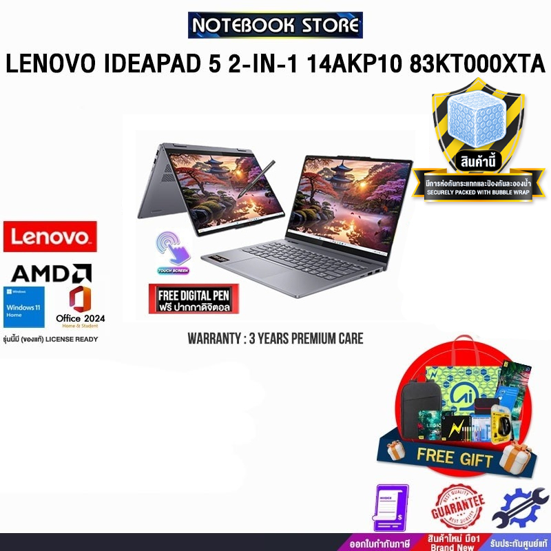 LENOVO IDEAPAD 5 2-IN-1 14AKP10 83KT000XTA /Ryzen AI 7 350/ประกัน 3 Years Premium Care