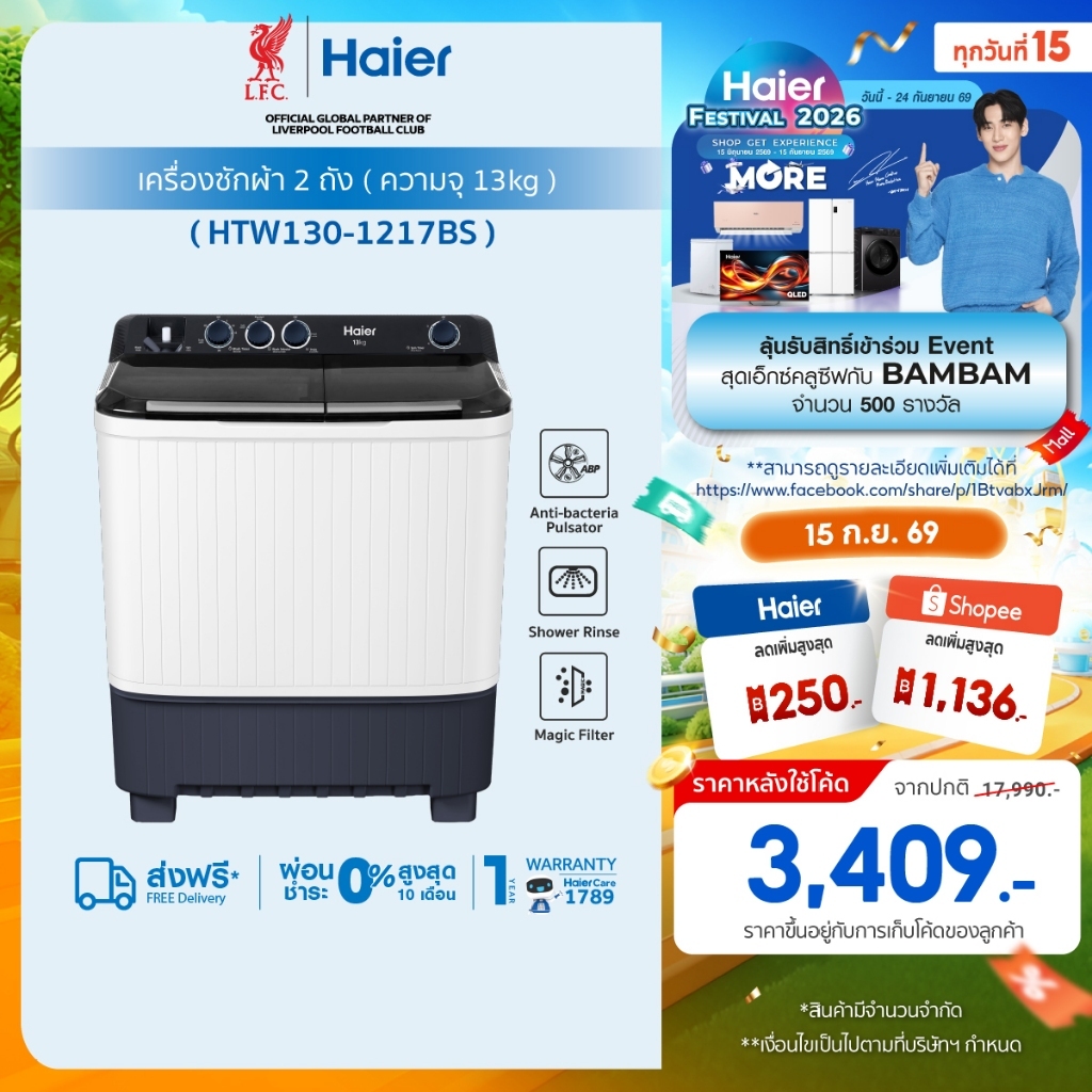 [Pre-saleของเข้า18ก.ย.]Haier เครื่องซักผ้า 2 ถัง กึ่งอัตโนมัติ ความจุ 13 kg รุ่น HTW130-1217