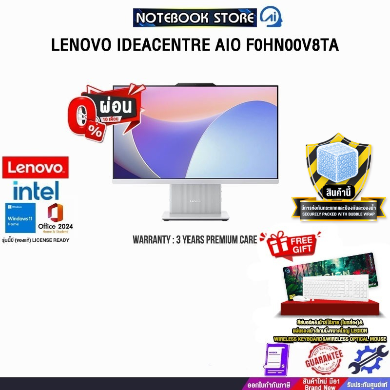 LENOVO IDEACENTRE AIO F0HN00V8TA /i7-13620H/ประกัน 3 Years