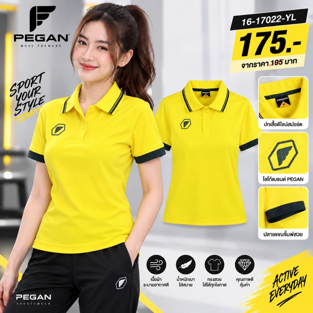 เสื้อกีฬา คอโปโล (ไซส์ผู้หญิง) PEGAN SPORT รหัส 16-17022-YL