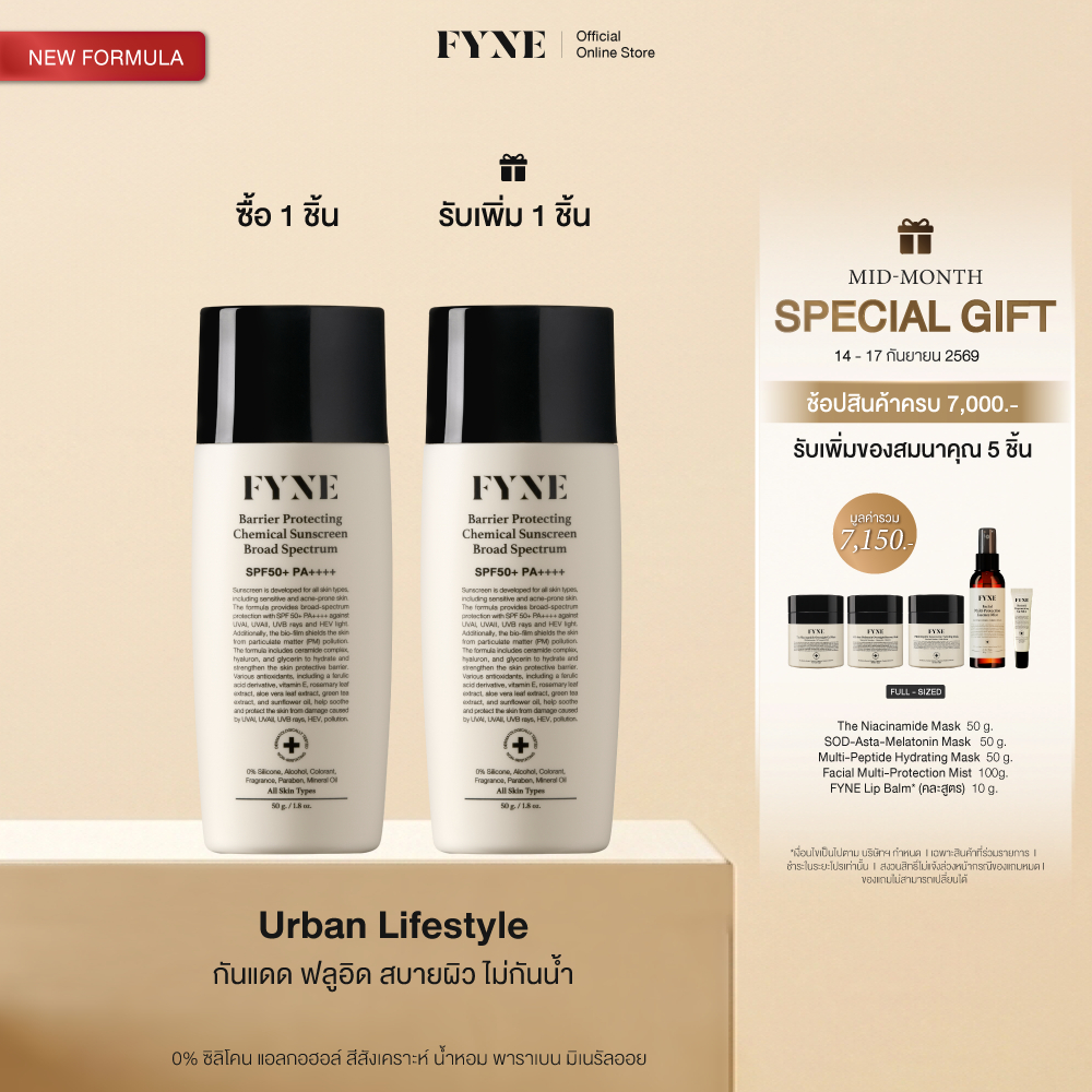 H01 l FYNE SPF50+ PA++++ | Chemical Sunscreen กันแดด