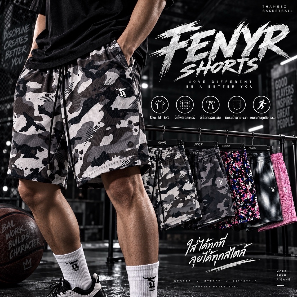 กางเกงกีฬา กางเกงบาสทรงสั้น รุ่น FENYR COLLECTION [ มีไซส์ใหญ่ ]