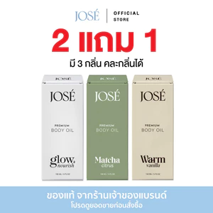 [บริษัทโดยตรง] 2 แถม 1 JOSE PREMIUM BODY OIL โจเซ่ พรีเมียม บอดี้ ออยล์ ขนาด 150 ml. ได้รับ 3 ขวด (เพิ่มกลิ่นใหม่)
