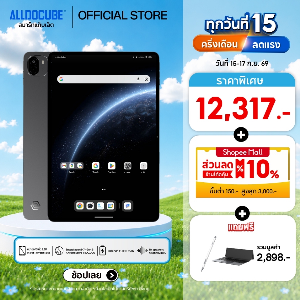 [แถมฟรี คีย์บอร์ด+ปากกา] ALLDOCUBE Ultra Pad (12+256) แท็บเล็ตจอใหญ่ 13นิ้ว Snapdragon® 7+ Gen 3 รองรับ DTS