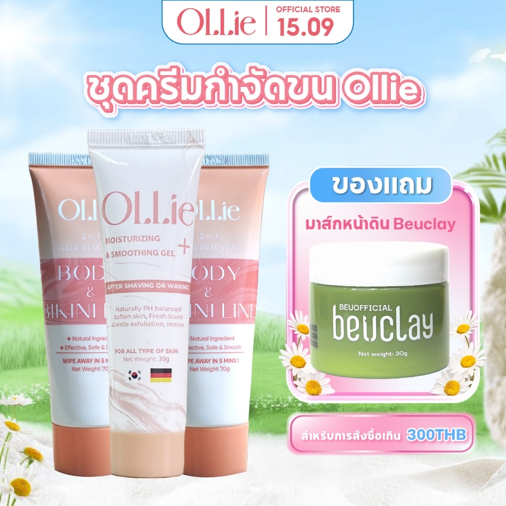 Ollie Combo ครีมกำจัดขนและ,มูสกําจัดขน,เจลบำรุงผิวหลังการกำจัดขน, ป้องกันการเกิดใหม่ของเส้นผม 70g x2
