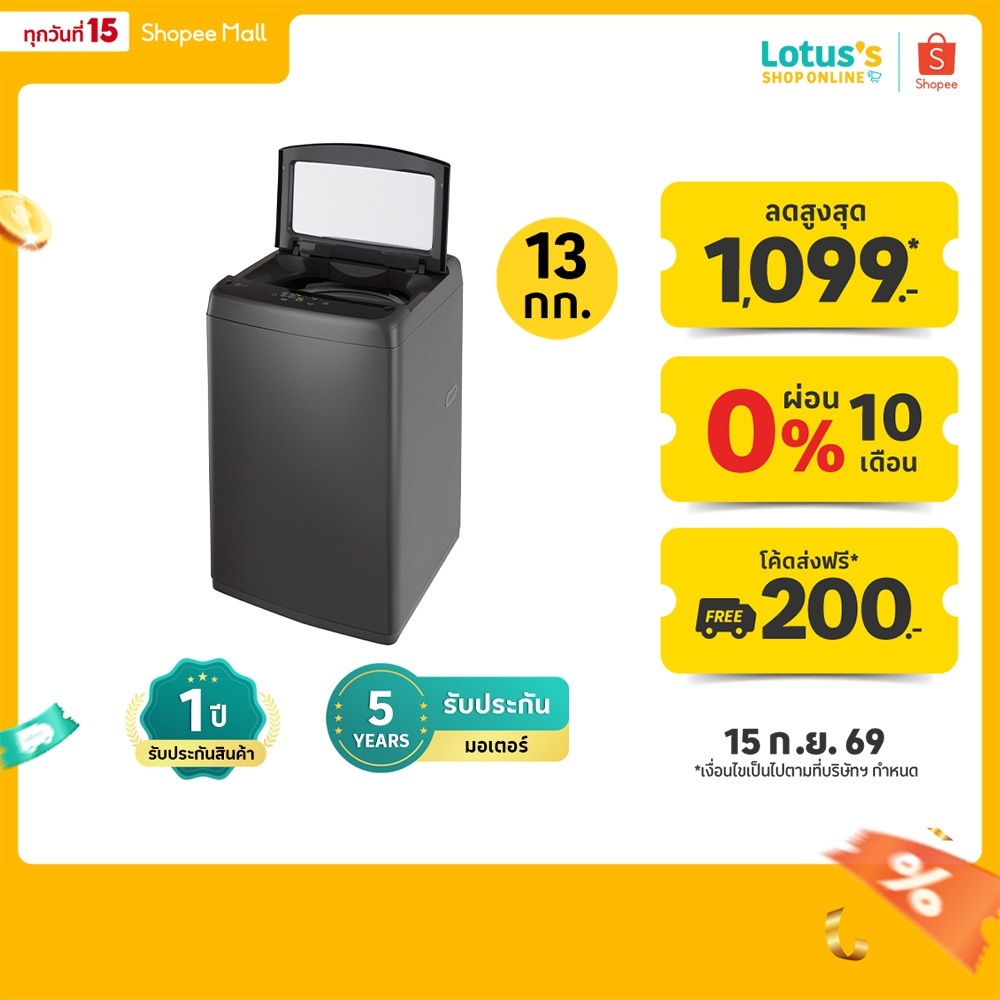 แอลจี เครื่องซักผ้าฝาบน ขนาด 13 กก. รุ่น T2313NBTB BK LG TOP LOAD WASHING MACHINE SIZE 13 KG MODEL T