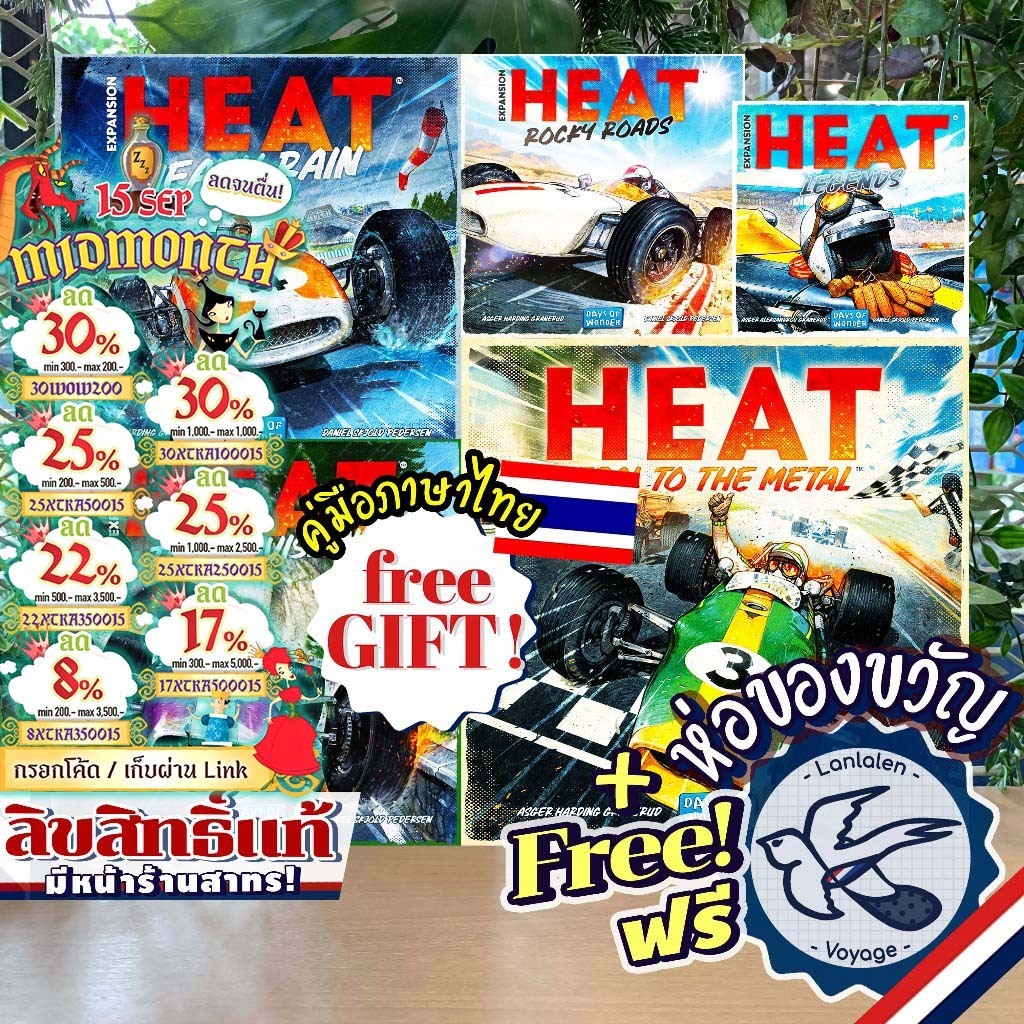 [ของแท้][สินค้าขายดี] Heat Pedal to the Metal (ฟรีคู่มือแปลไทย) / Heavy Rain / Tunnel Vision / Rocky Roads [Boardgame]