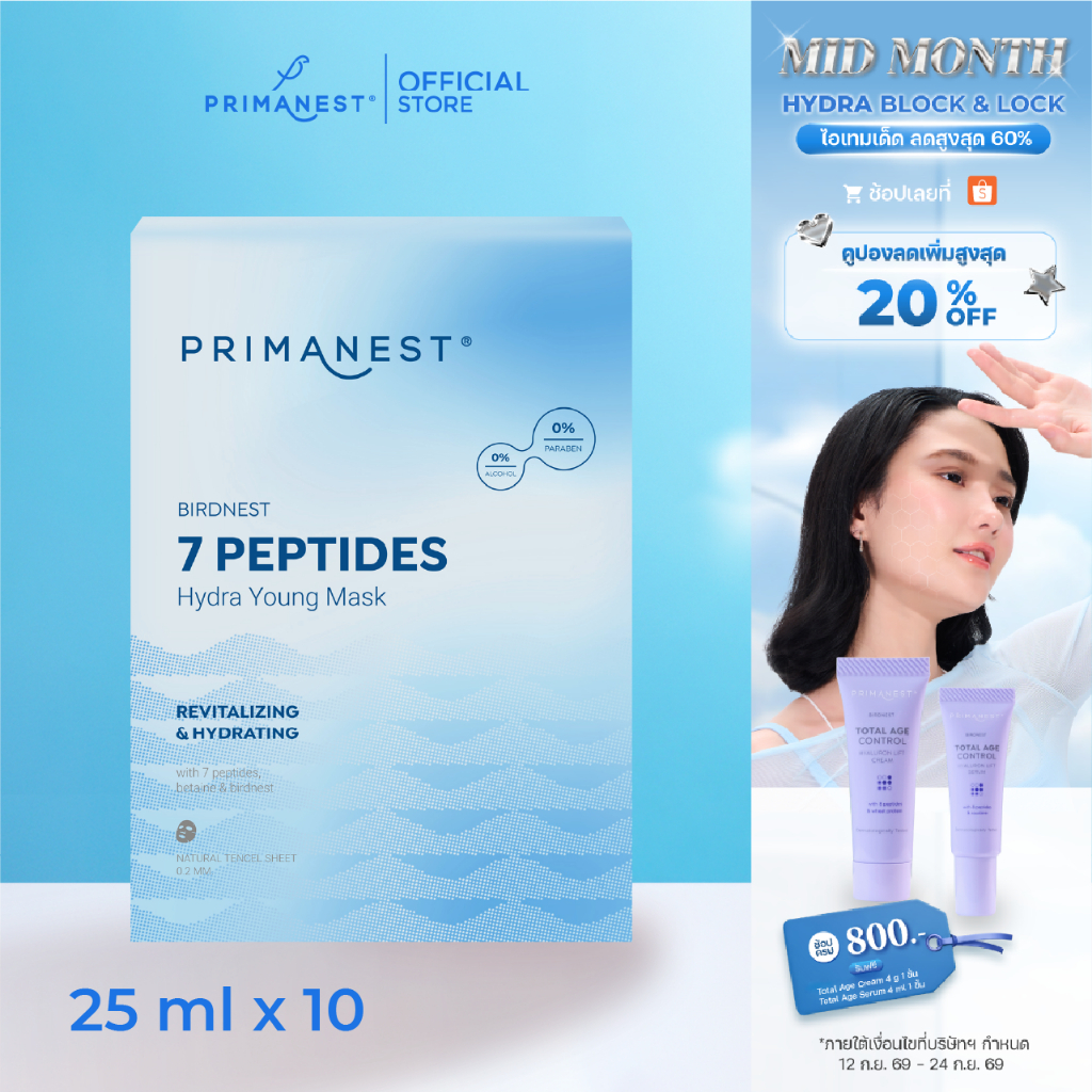 [10 แผ่น] PrimaNest Birdnest 7 Peptides Hydra Yong Mask 25 ml พรีมาเนสท์ 7 เปปไทด์ ไฮดรา ยังก์ มาส์ก