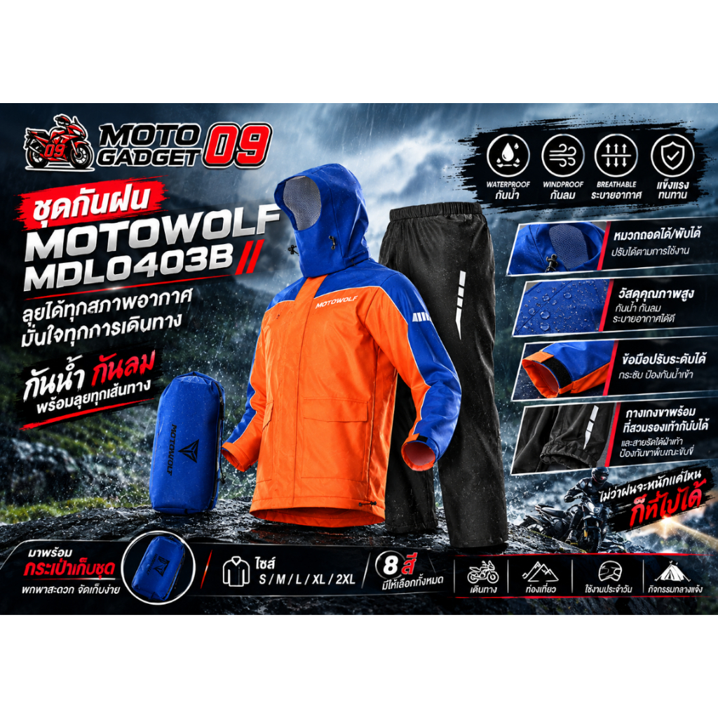Motowolf MDL0403B เสื้อและกางเกงกันฝน MDL 0403B ชุดกันฝน