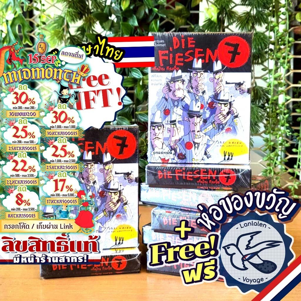 [ของแท้][สินค้าขายดี] Die Fiesen นับ 7 [ยอดขายกว่า 900 กล่อง] แก๊งป่วนก๊วนเจ็ด [TH] ภาษาไทย ลานละเล่น