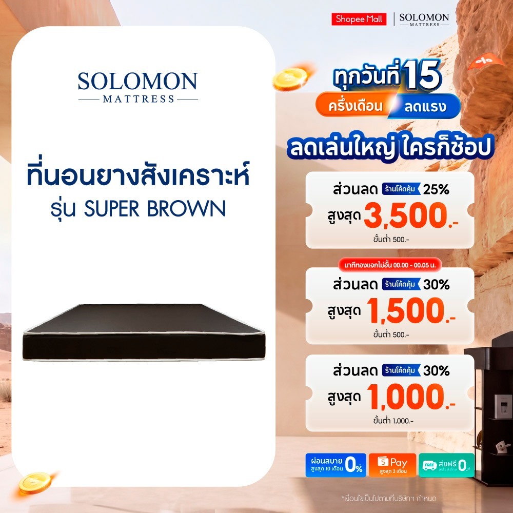 Solomon Super Brown ที่นอนหนัง PVC หนา 6 นิ้ว ทนทาน ดูแลรักษาง่าย