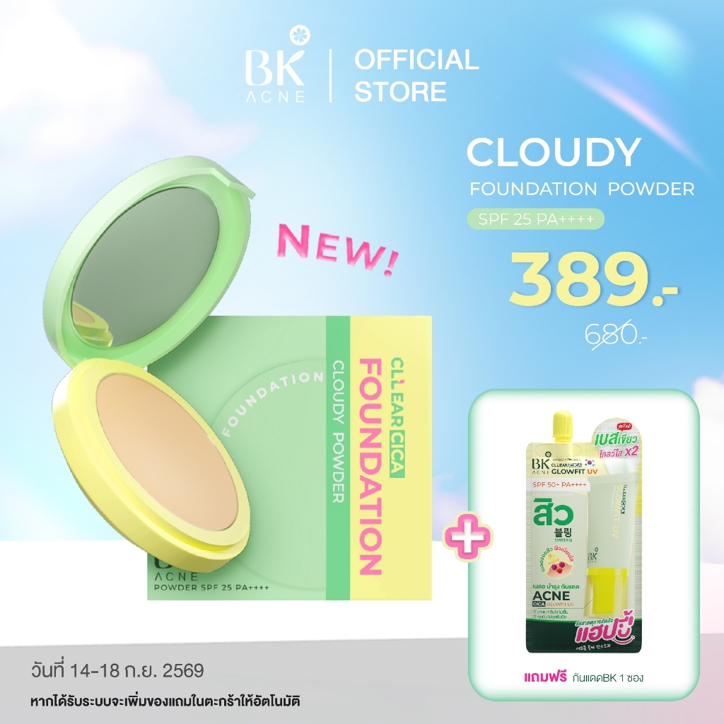 BK Acne Cllear Cica Cloudy Foundation Powder SPF25 PA++++  แป้งพัฟ Cloudy  เบลอรูขุมขน ติดทนตลอดวัน  แป้งพัฟผสมรองพื้น
