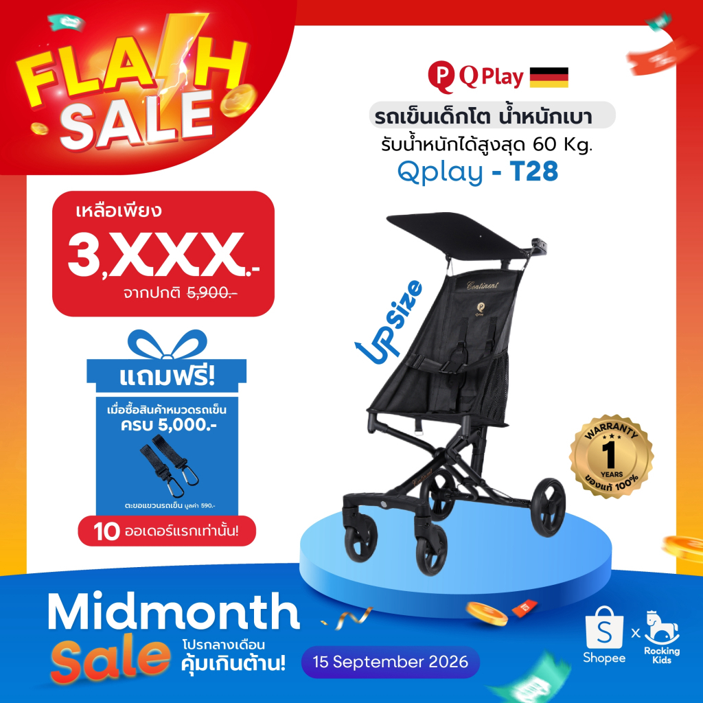 รถเข็นเด็ก รถเข็นเด็กพกพา QPlay - T28 Up Size รถเข็นเด็กโต น้ำหนักเบา รับน้ำหนักได้สูงสุด 60 Kg  ของ