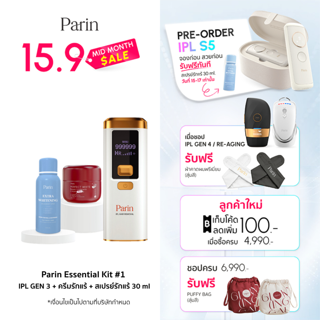 Parin Essential Kit #1 IPL GEN 3 & ครีมรักแร้ และ สเปรย์รักแร้ 30 ml มั่นใจใต้วงแขน เรียบเนียนไร้ขน 