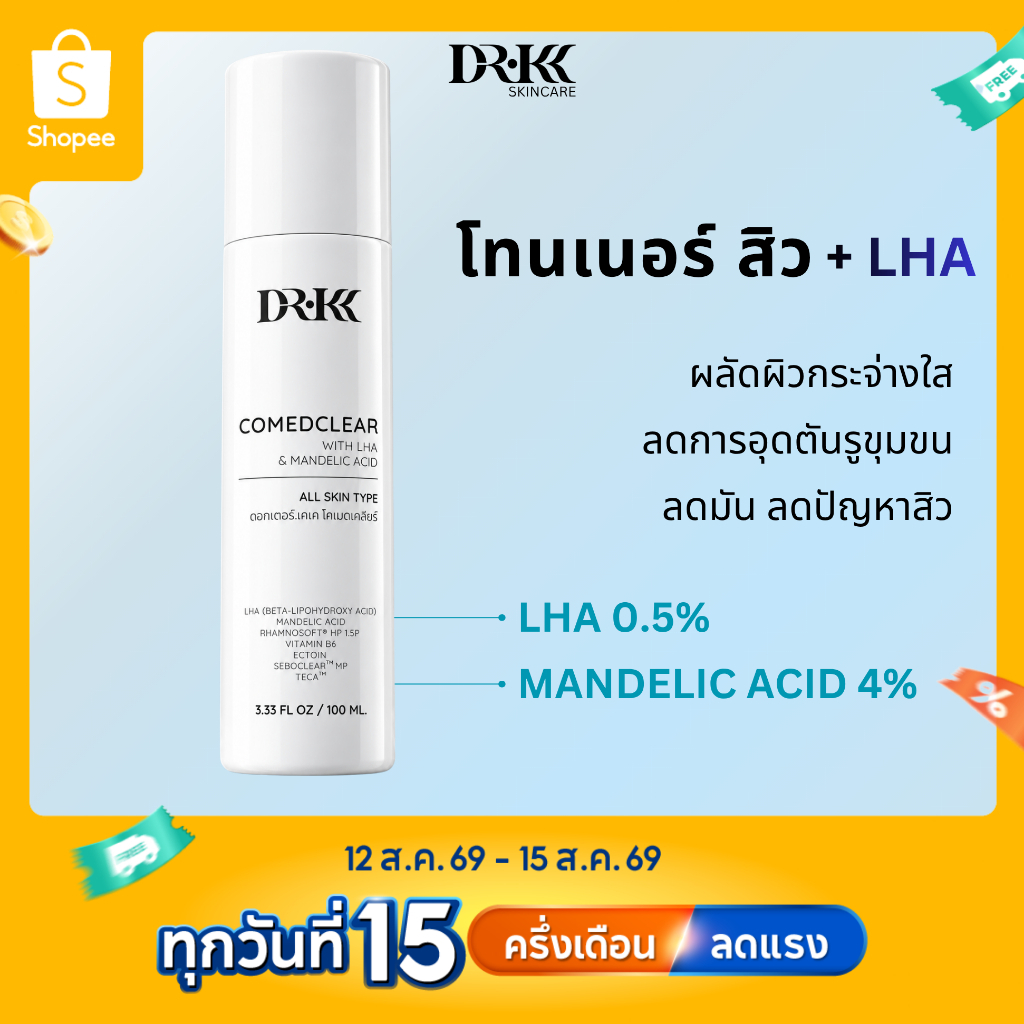 DR.KK COMEDCLEAR Toner โทนเนอร์ดูแลสิว 4% Mandelic acid, 0.5%LHA ผลัดผิวอ่อนโยน เพื่อผิวแพ้ง่าย ขนาด 100 ml