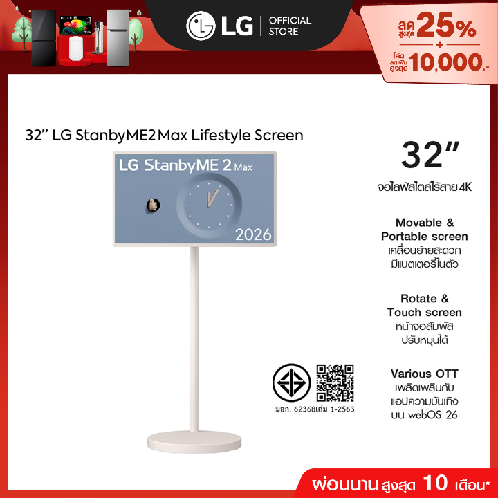 LG StanbyME 2 Max LX6 จอไลฟ์สไตล์ไร้สาย 4K ขนาด 32 นิ้ว รุ่น 32LX6BDGA