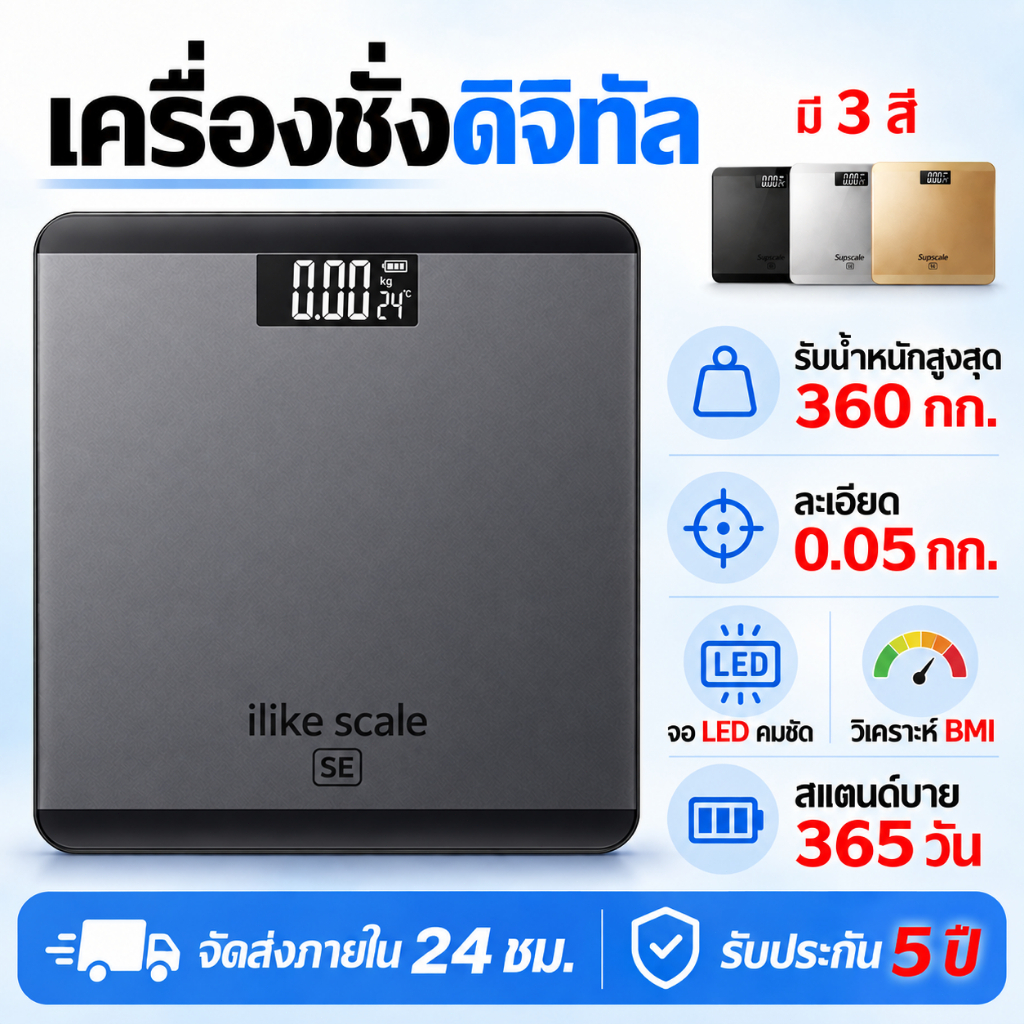 🔥รับประกัน 5 ปี🔥 เครื่องชั่งน้ำหนักดิจิตอล รับได้360KG LED แข็งแรง ตาชั่งน้ำหนัก สแตนต์บาย 365 วัน weight scale