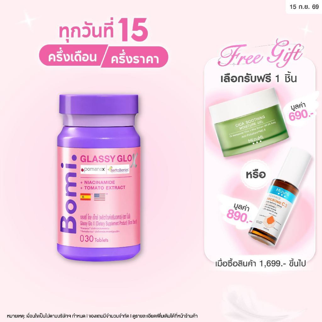 Bomi Glassy Glo X 30 Tablets โบมิ กลาสซี่ โกล เอ็กซ์