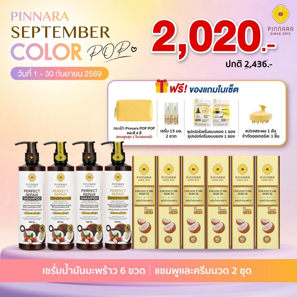 SET 10 ชิ้น เซรั่มน้ำมันมะพร้าว 6 | ชุดแชมพูครีมนวด 2 ชุด