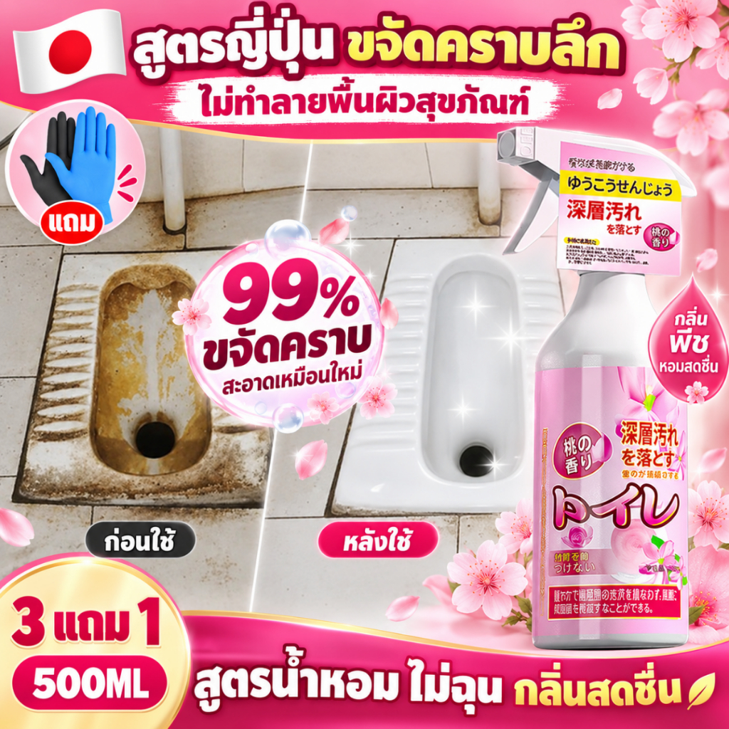 น้ำยาล้างชักโครก 500ML ขจัดคราบฝังลึก คราบเหลือง ดับกลิ่น กลิ่นหอม น้ำยาขัดห้องน้ำ สูตรอ่อนโยน พร้อมส่ง