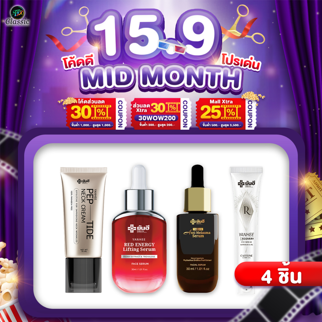 Yanhee Pep-Tide Neck Cream 50 ml. ยันฮี เปปไทด์ เนค ครีม + Red Serum + Eye Serum + Melasma + Vita8