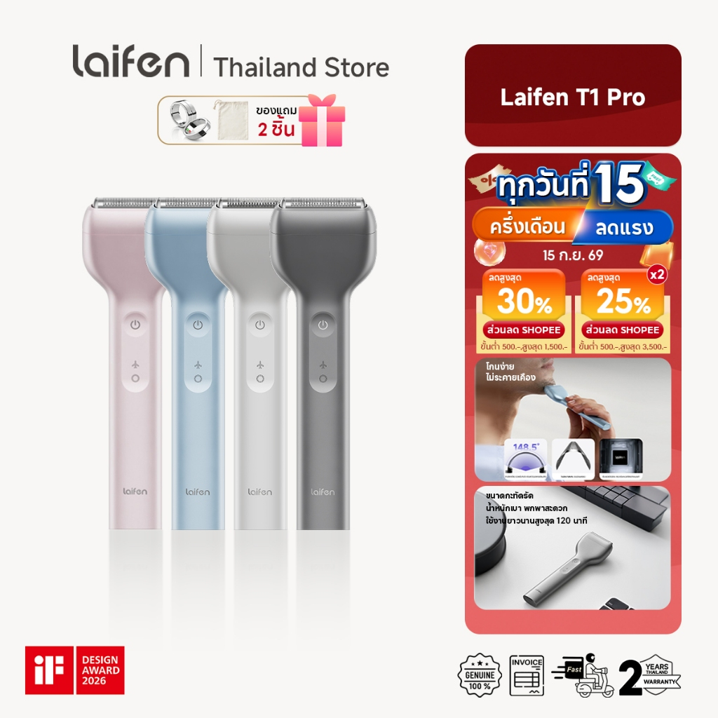 Laifen Electric Shaver T1 Pro โกนหนวดไฟฟ้าผู้ชาย | IPX7กันน้ำเต็มรูปแบบ น้ำหนักเบา เหมาะสำหรับผิวแพ้