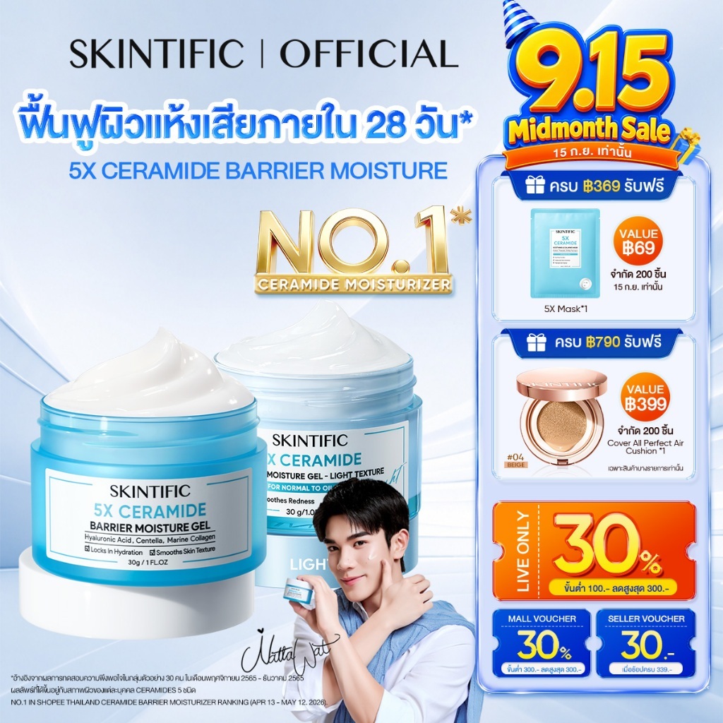 【FOURTH'S PICK】SKINTIFIC 5X Ceramide Barrier Moisturizer มอยเจอร์ไรเซอร์ ครีมทาหน้า ฟื้นบำรุงเกราะป้
