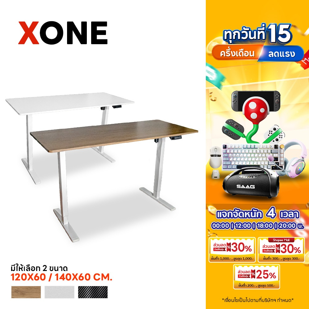 [ส่งฟรี] Amo Design รุ่น Xone Electric Standing Desk โต๊ะทำงาน โต๊ะปรับระดับไฟฟ้า  จอ LED มี 2 ขนาด 